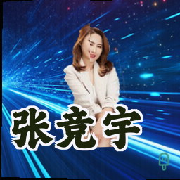 张竞宇
