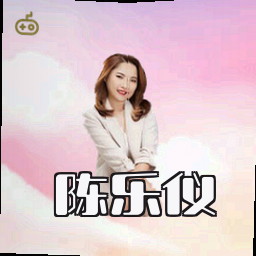 陈乐仪